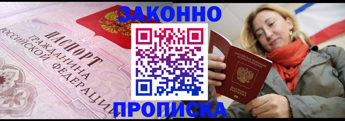 прописка регистрация в Калининградской области