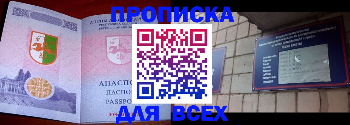 купить прописку в Калининградской области