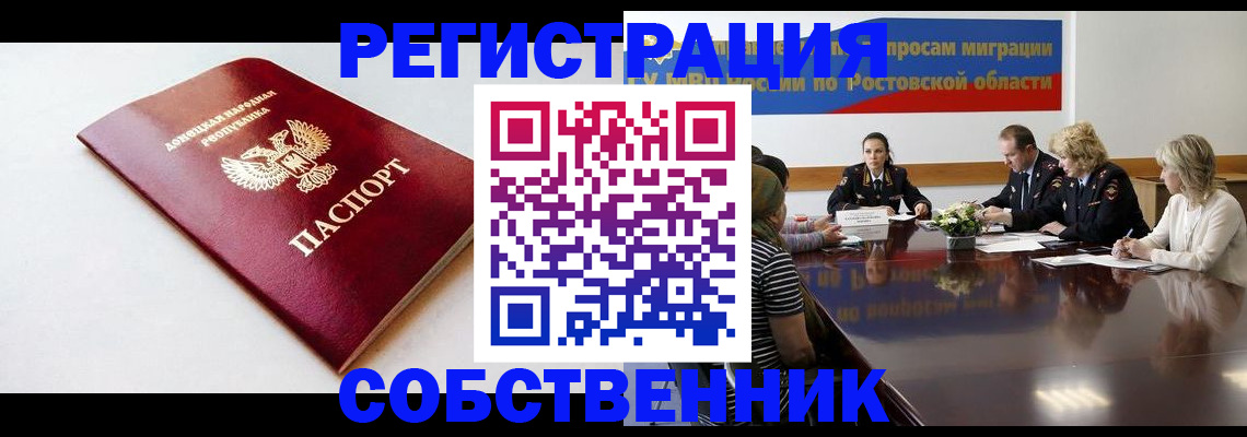 прописка в Калининградской области