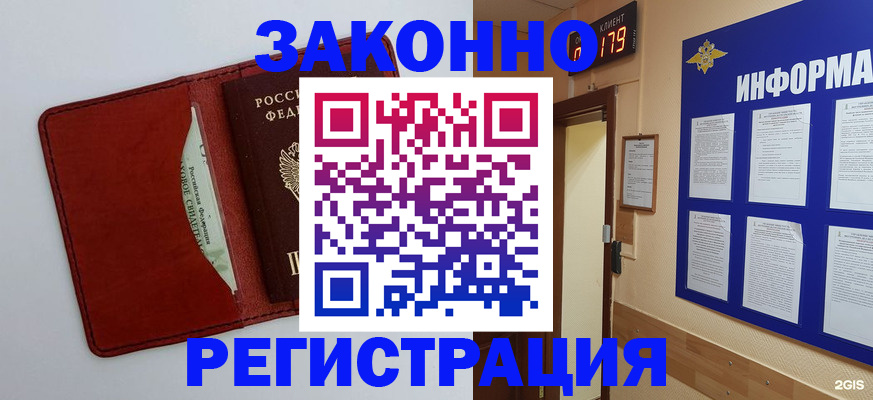 прописка законно в Калининградской области