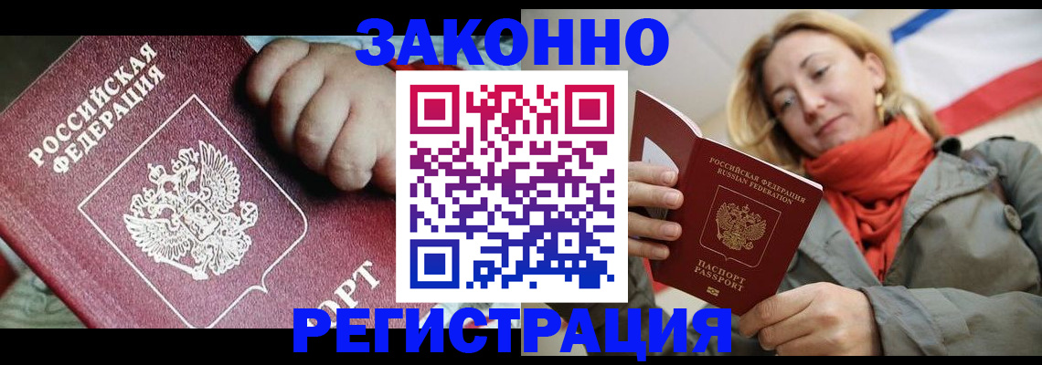 прописка в Калининградской области