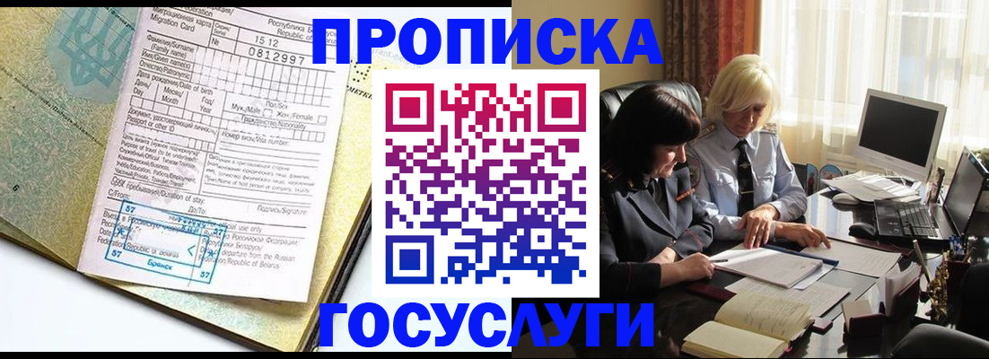 купить прописку в Калининградской области