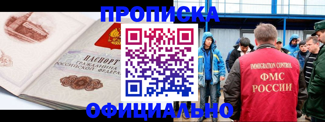 прописка в квартире в Калининградской области